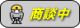 只今商談中の物件です。